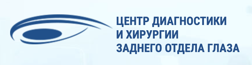ООО «Центр диагностики и хирургии заднего отдела глаза»