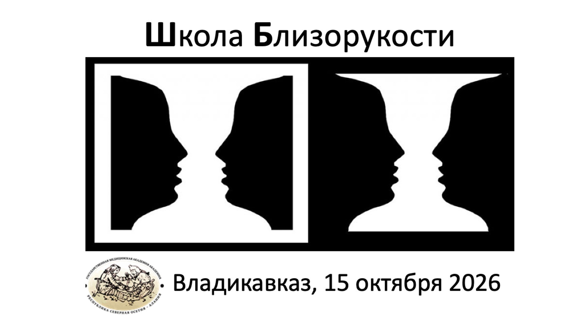 Школа близорукости 18 Владикавказ