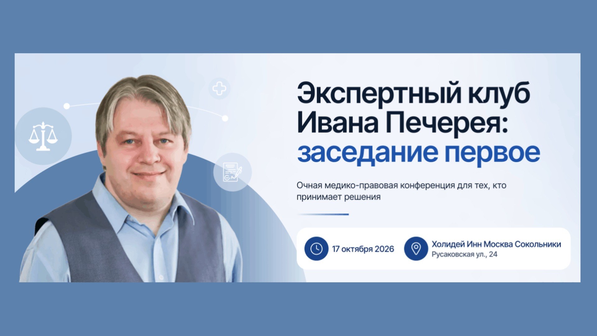 Первое заседание Экспертного клуба Ивана Печерея