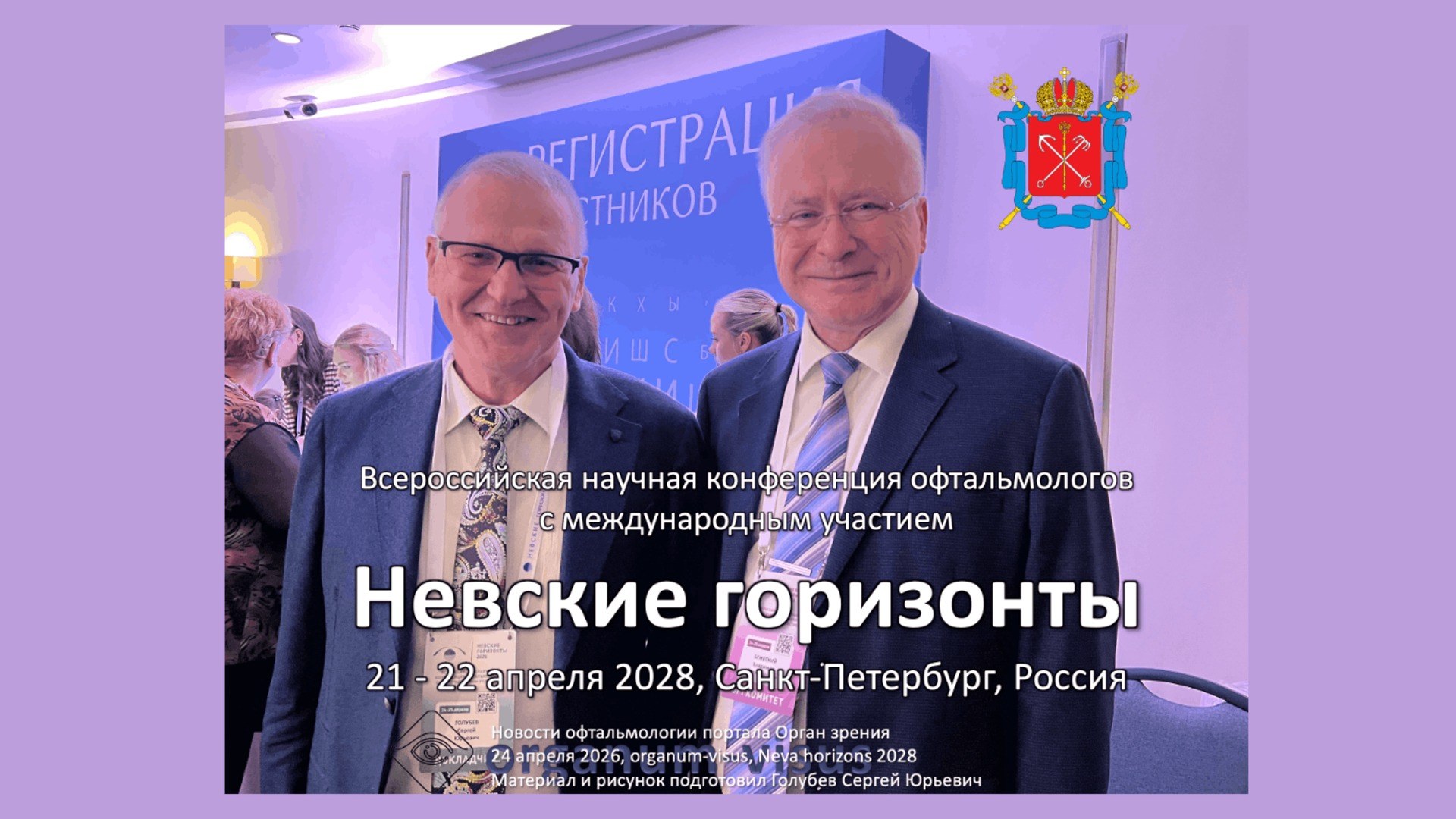 Невские горизонты 2028