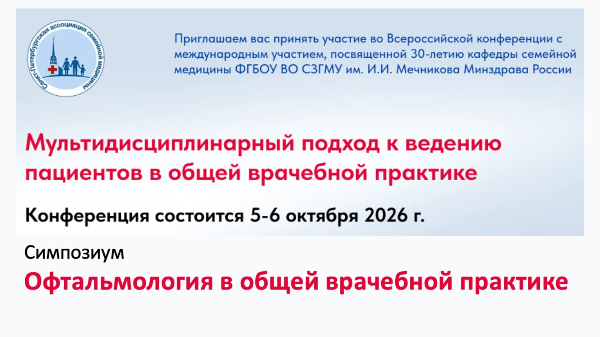Офтальмология в общей врачебной практике 2026